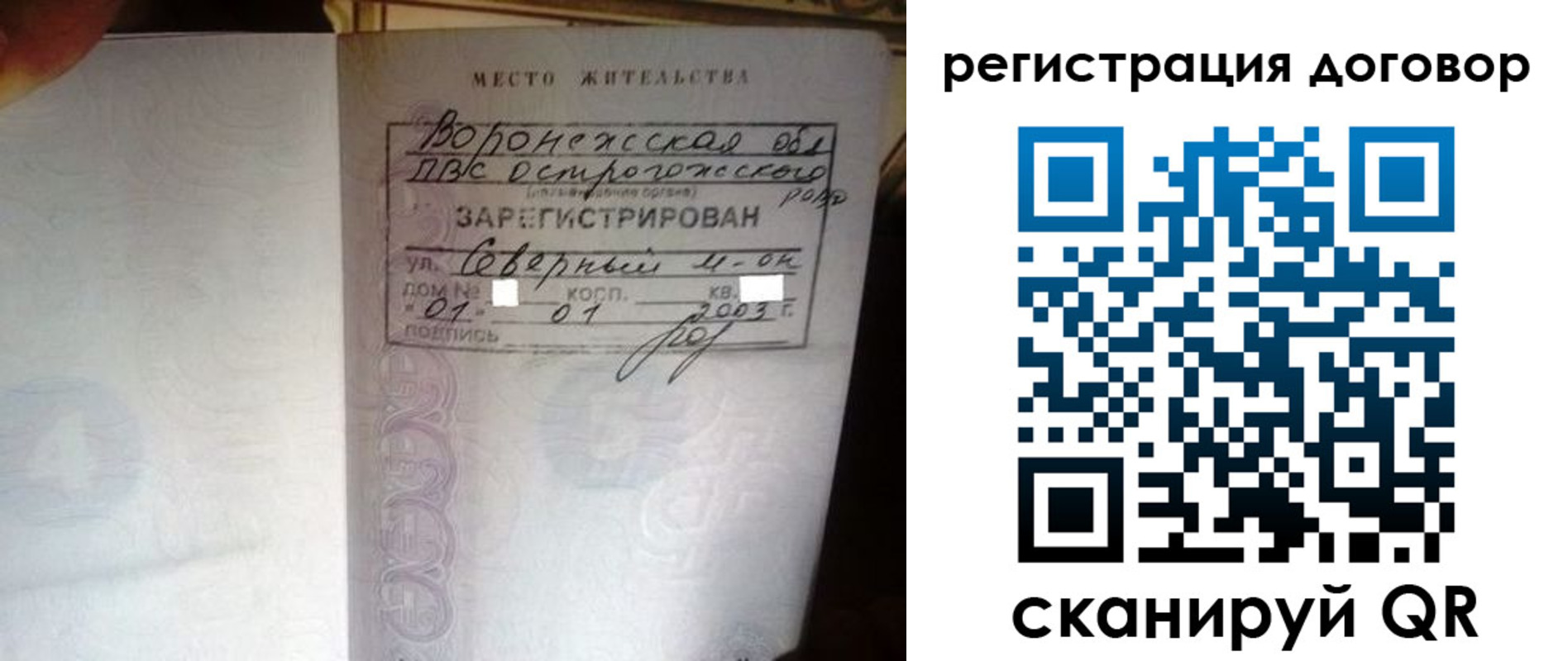 где прописаться в Славгороде